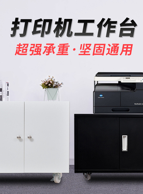 极速打印机柜子工作台A3u大型复印机底座放置柜移动带轮办公室落
