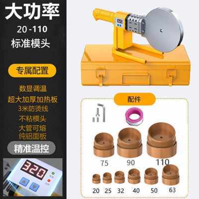 极速厂销电子恒温热熔器PPR水管热熔机FPE110熔接器大功率焊接器