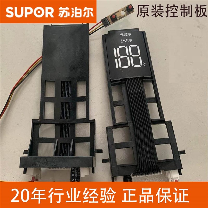 极速原装配件电水壶SW15S62A灯L板控制板显示板按键板