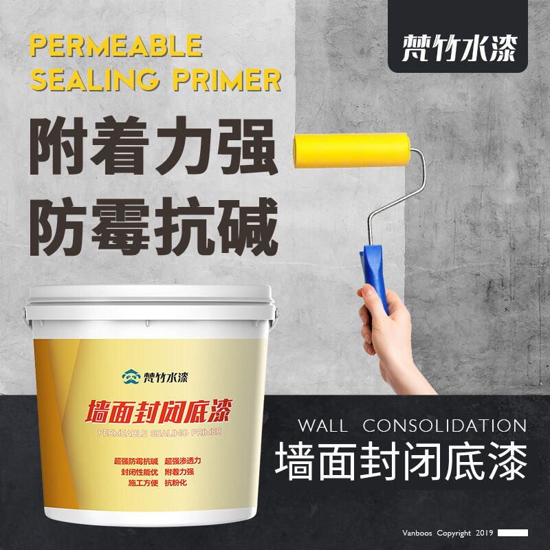 极速梵竹乳胶漆封闭m底漆内外墙通用墙面底漆高抗碱渗透型环保涂