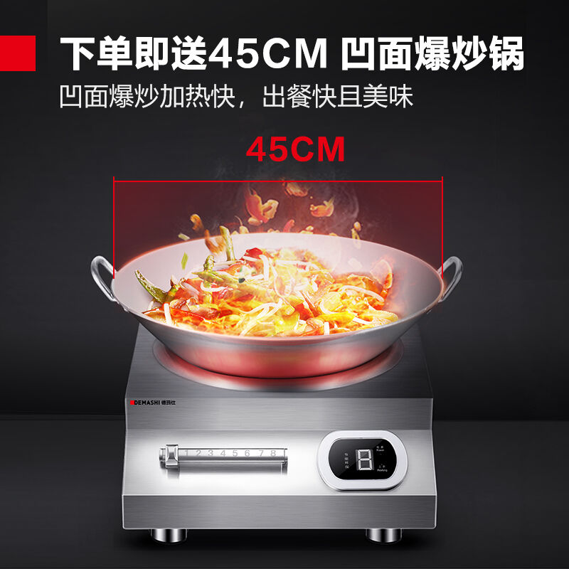 极速德玛仕DEMASHI大功率商用电磁炉F凹面电磁炉火锅爆炒6000w磁