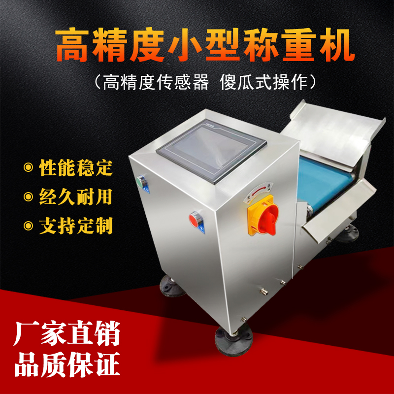 极速厂直销e五金螺丝自动正反转称重机高精度分选自动检重称包装