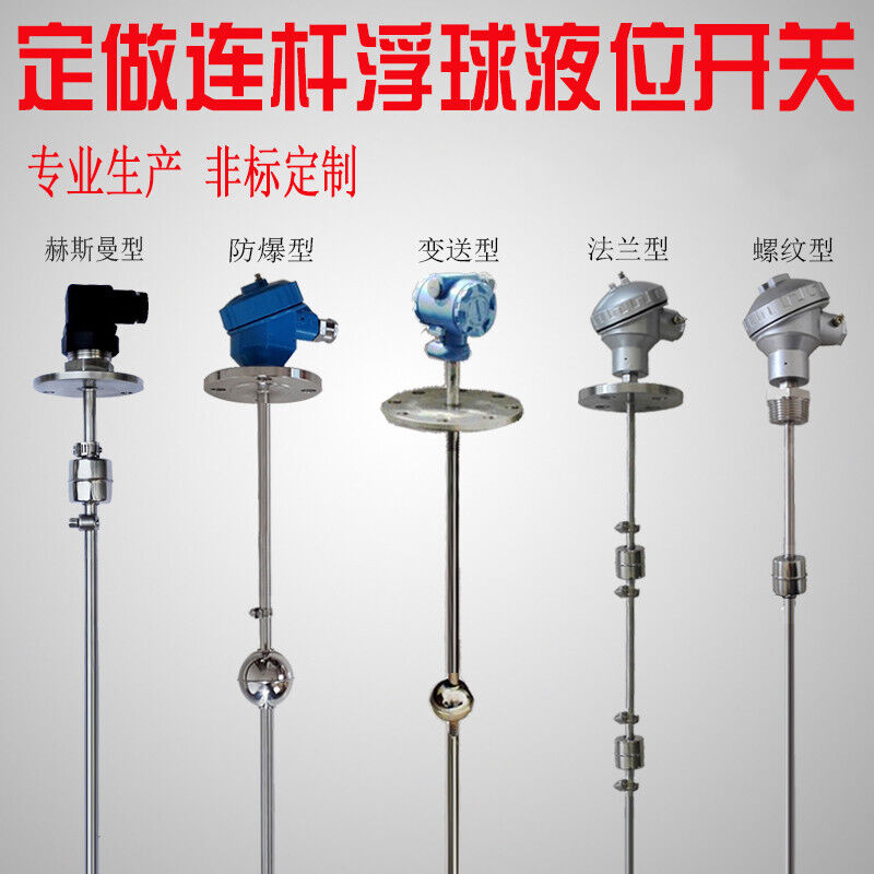 极速浮球不锈钢液位计定做连杆浮球液位开关干簧管式水Z位控制传