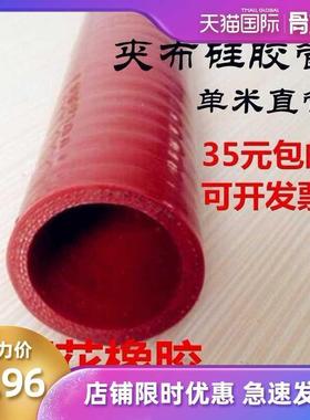 极速橡胶软e管管高温耐高温夹布高压硅胶夹线多层布夹红色