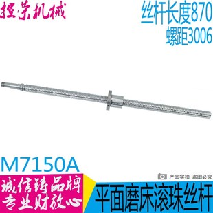 极速杭州机床厂fM7150A滚珠丝杠 磨床滚 平面磨床M7150A滚珠丝杆