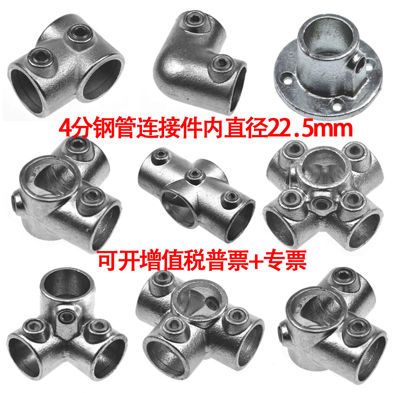 极速4分钢管连接件20mm镀锌圆管配件铁K管架子接头底座弯头三通固