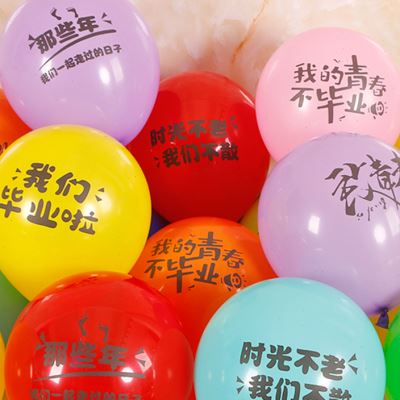 极速2022毕业季我们毕业了气球幼儿园学K校教室装饰布置拍照彩色