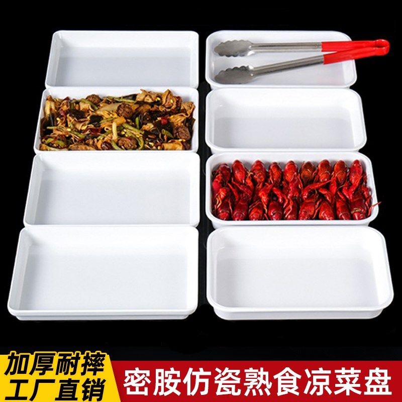 极速熟食卤菜展示盘密胺仿瓷白色长方形商用凉菜盘U子卤肉卤味托,餐饮具,盘,淘宝优惠券,粉丝福利购,淘宝优惠卷