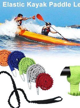 极速Adjcustable Elastic Kayak Canoe Paddle Leash Fishing Rod
