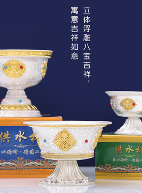 新品八吉c祥净水杯供佛杯鎏金七供水杯八供杯供碗财神观音佛前家