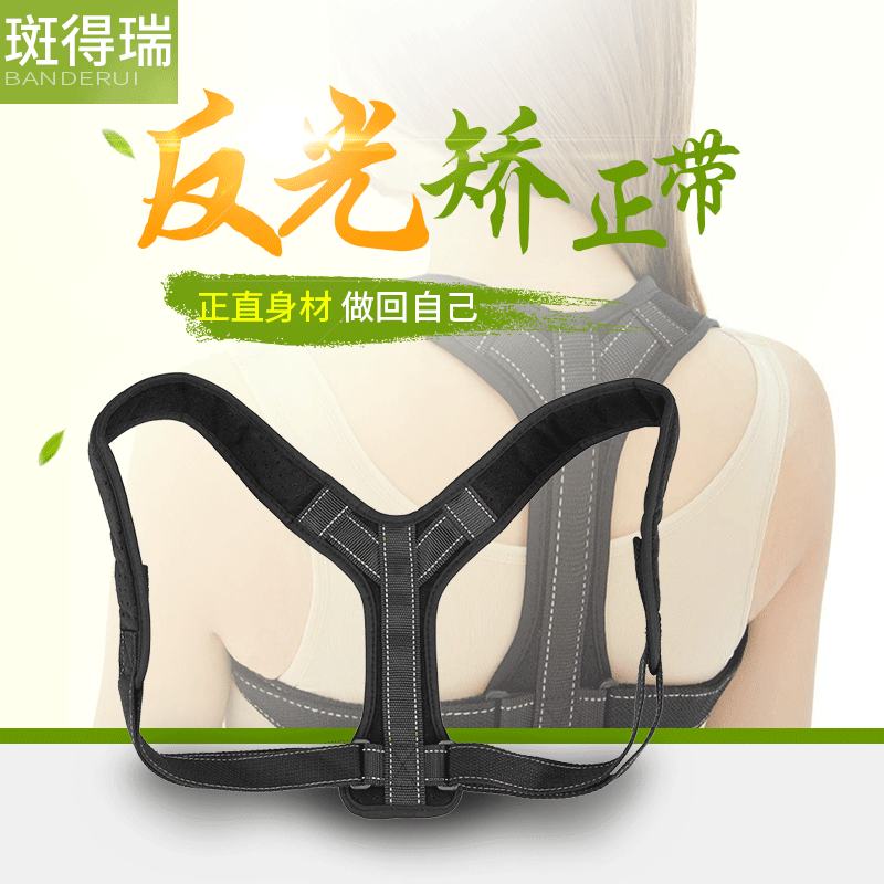 极速新款成人透气反光o驼背矫正带背部锁骨可调节坐姿矫正带脊椎