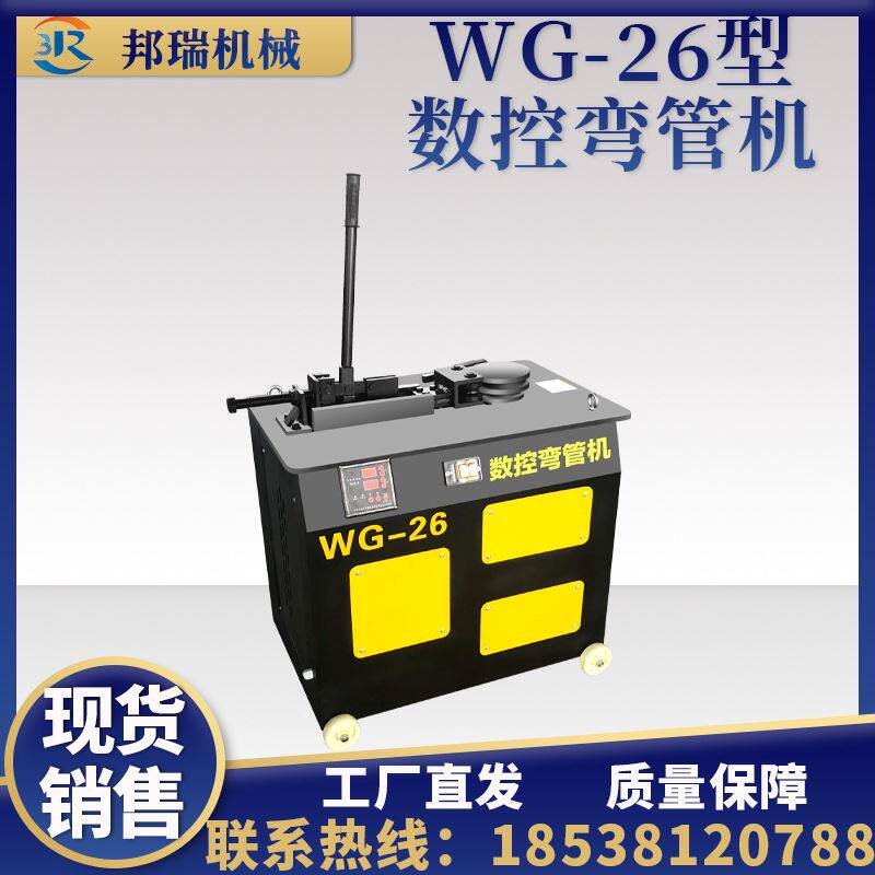 极速WG-26型数控钢筋弯管器全自动方管不锈钢Q折弯机电动液压弯管