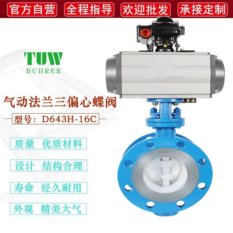 极速气动硬密封蝶阀 D643H-16C铸钢法兰三偏心S高温双向快速开关