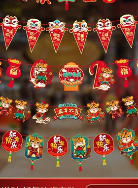 极速New Yeargs Day classroom layout 2022J Tiger yeagr new y