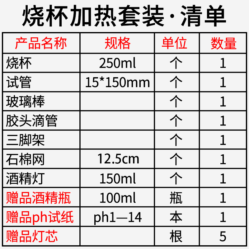 极速酒精灯加热套餐试管滴管三脚架pFh酸碱测试纸酒精灯石棉网试
