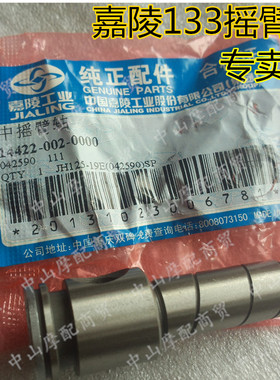 极速嘉陵摩托车CG133铁悍s翼狼JH125-19E 125-6摇臂销独狼顶杆机