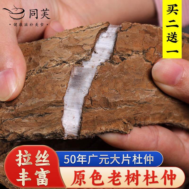 杜仲中药材500g正品官方旗舰店杜仲皮树皮茶泡酒非巴戟天特级野生