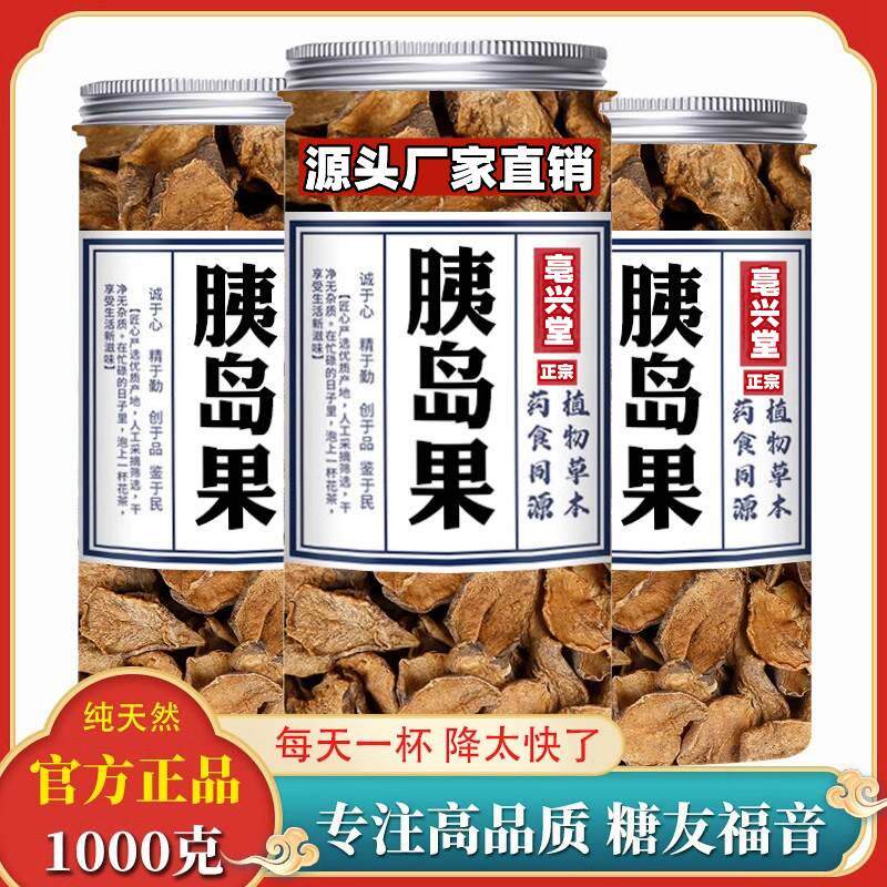 胰岛果片夷胰岛果茶正品官方绛天然咦导干片山东红皮非姨岛素