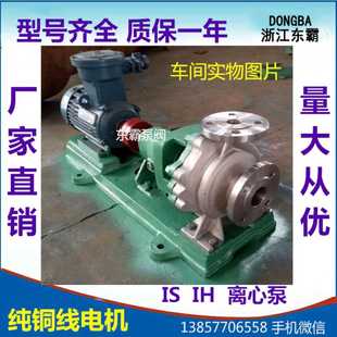 化工管道泵化工管道离心泵 IH65 125A不锈钢化工离心泵 卧式