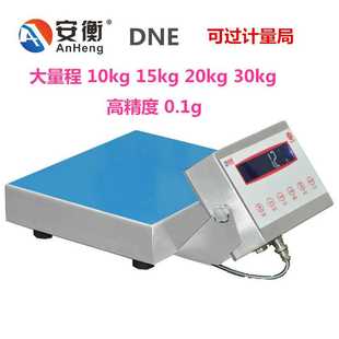 安衡高精度电子秤天平台称10kg 0.1g可过计量局 15kg20kg 30kg