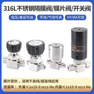 不锈钢316L高低压EPBA膜片阀1 2VCR卡套手气动常开常闭隔膜阀