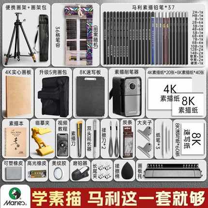 马利素描工具套装画板画架素描铅笔写生绘画初学者入门美术生专用