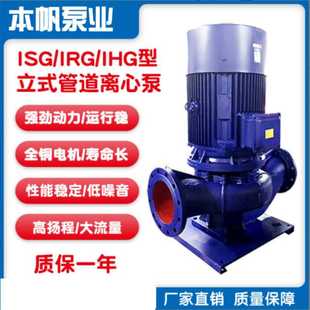 热水循环泵 厂家直供ISG65 250I立式 管道泵 楼房供水泵