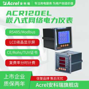 JK分时付费报警功能2DO开关量 安科瑞厂家多功能电表ACR120EFL