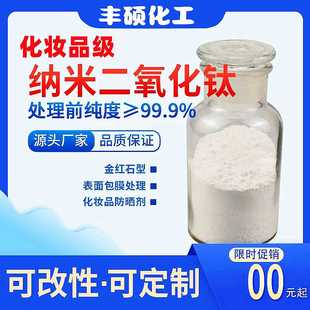 高分散超细钛白粉水溶性二氧化钛 100g起订好分散防晒增白剂