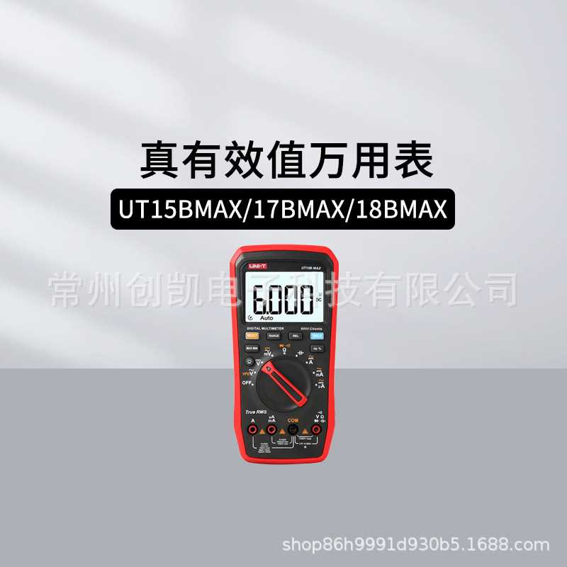 优利德UT15BMAX真有效值数字万用表 UT17BMAX/18B MAX电工万能表