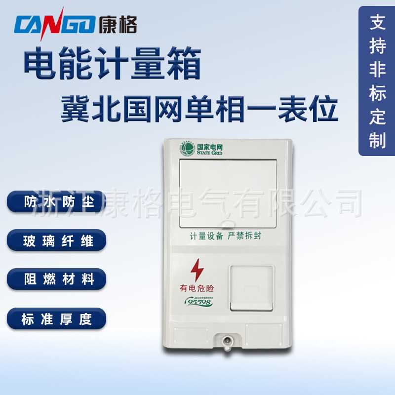 冀北国网单相一表位SMC玻璃钢电能表计量箱防水防尘电表