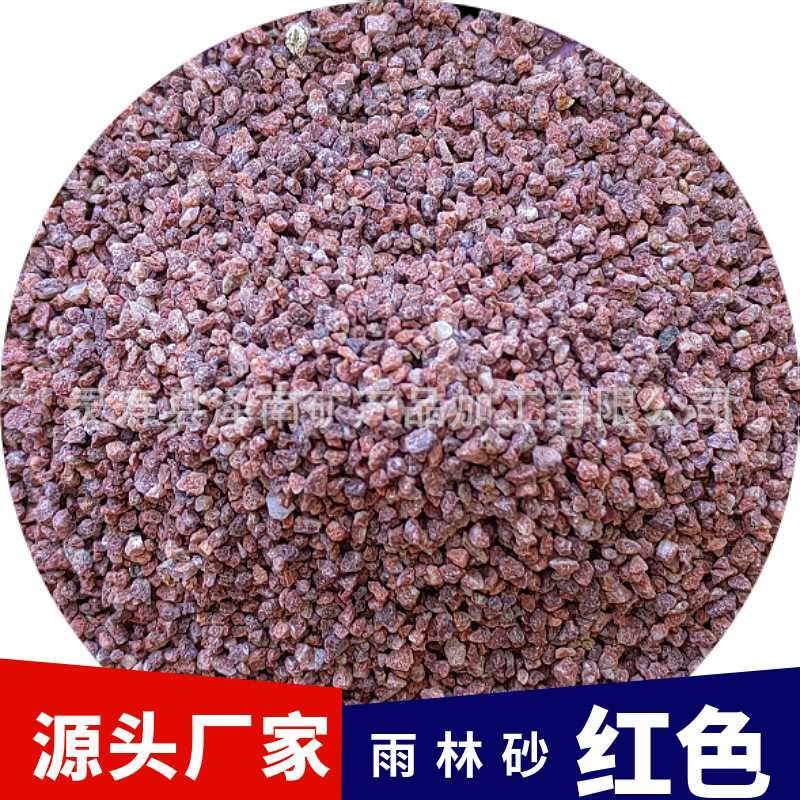 供应 造景沙 热带雨林砂鱼缸底砂 微景观水草沙雨淋沙