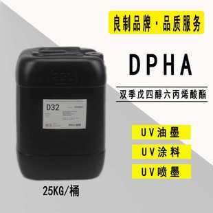涂料油墨胶黏剂光固化稀释剂 供应RYOJI良制UV单体2132 DPHA