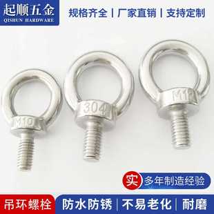 GB825吊环螺丝 316不锈钢吊环螺钉M18M20M22M24M27M30M36