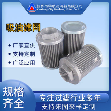 厂家供应吸油过滤器 WU-160*100-J 泵入口粗过滤芯 M48*2吸油滤网