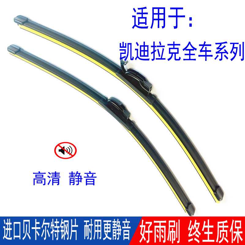 适配凯迪拉克专用雨刮器srx/xts/atsl/ats/xt5/赛威ct6无骨雨刮器