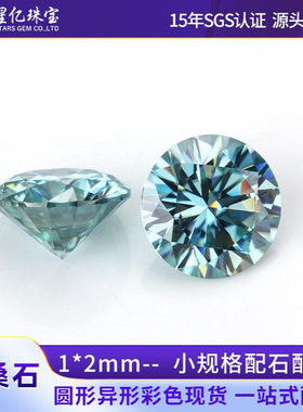 蓝色莫桑石vvs八心八箭切工彩石非镀膜接受任意尺寸形状3.0-15mm