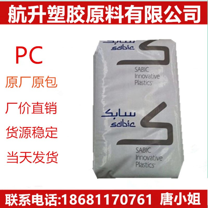 注塑级 阻燃级 PC沙伯基础(原GE)940-701 热稳定性 高强度