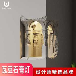 石膏灯亚特兰蒂斯无主灯家居卧室温馨夜灯客厅墙柱转角壁灯 嵌入式