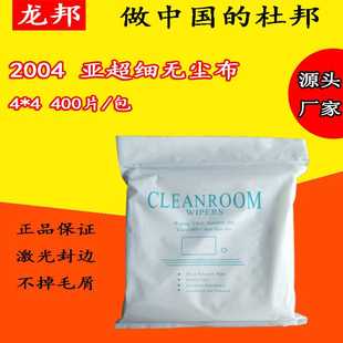 包无尘擦拭布仿超细无尘布 4寸亚超无尘布2004UV喷头擦拭布400片
