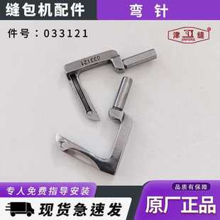 9C缝包机配件弯针033121钩针轴轴套303121前部后部303111 纽朗DS