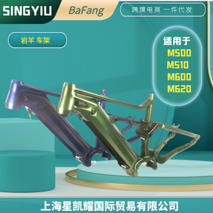 M620软尾车架电助力 M510 星凯耀八方中置电机软尾车架M500 M600