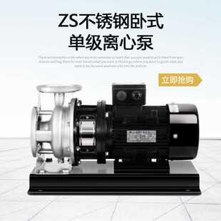 南泵流体ZS65 1.5不锈钢加压循环增压泵锅炉泵化工冲洗泵 125