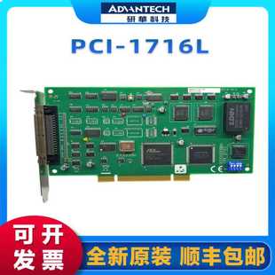 500K 研華 1716L 16位高分辨率多功能采集卡 PCI 不帶AO
