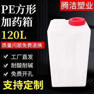 加药箱圆口大小口方形翻盖带盖板食品级家用储水罐 120L立式