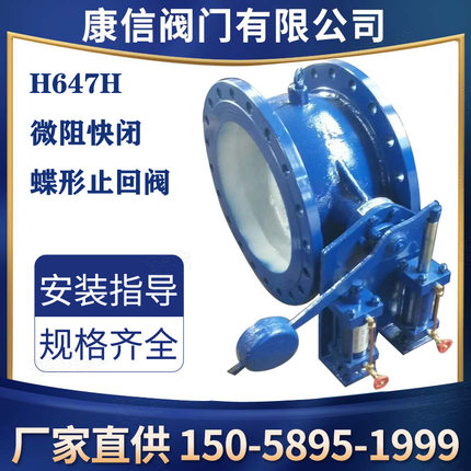 H647微阻快闭蝶形止回阀，康信微阻缓闭止回阀