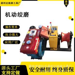 新款 放电缆3t柴油绞磨机 快中快绞磨 电缆敷设机动绞磨
