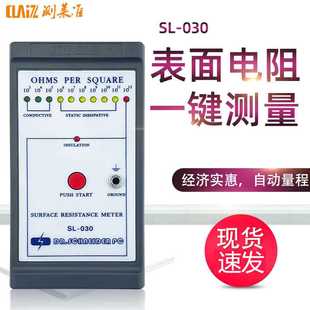 030 防靜電表面電阻測試儀SL 表面抗靜電測試儀阻抗儀