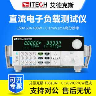 负载仪IT8513A ITECH艾德克斯 直流电子负载测试仪150V60A400W