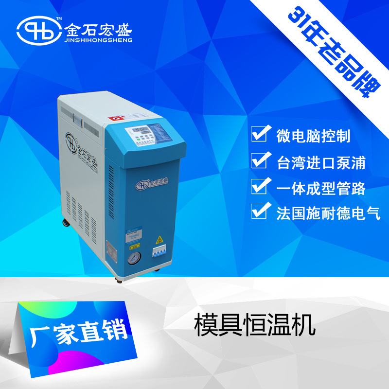 150度高温型水温机 模具温控智能模温机干净卫生环保水式温控机